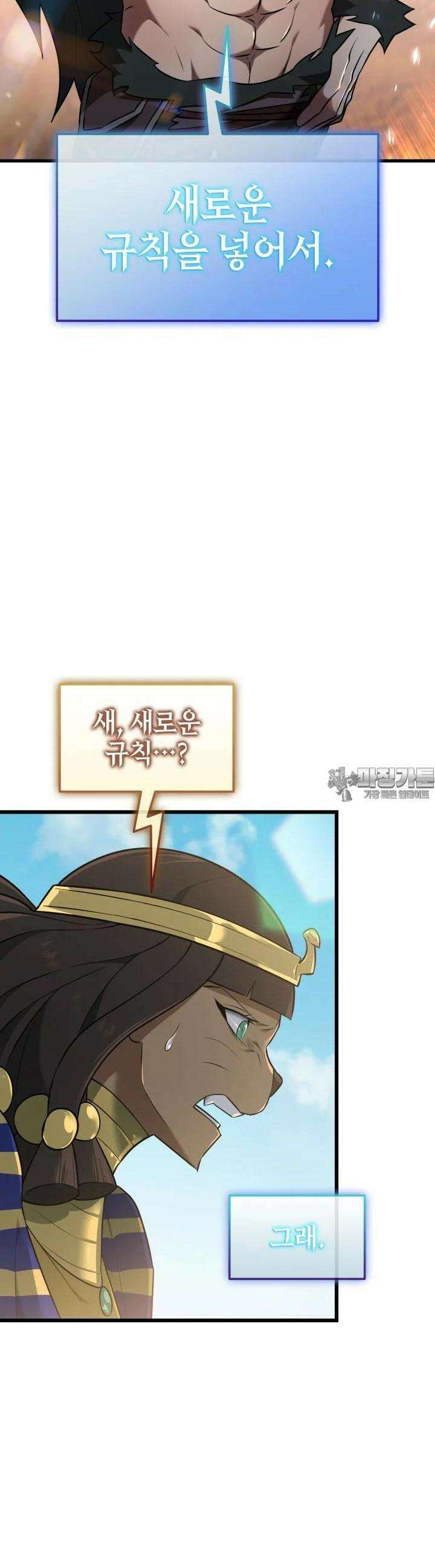 초월자의 채널을 구독했다 36화 10