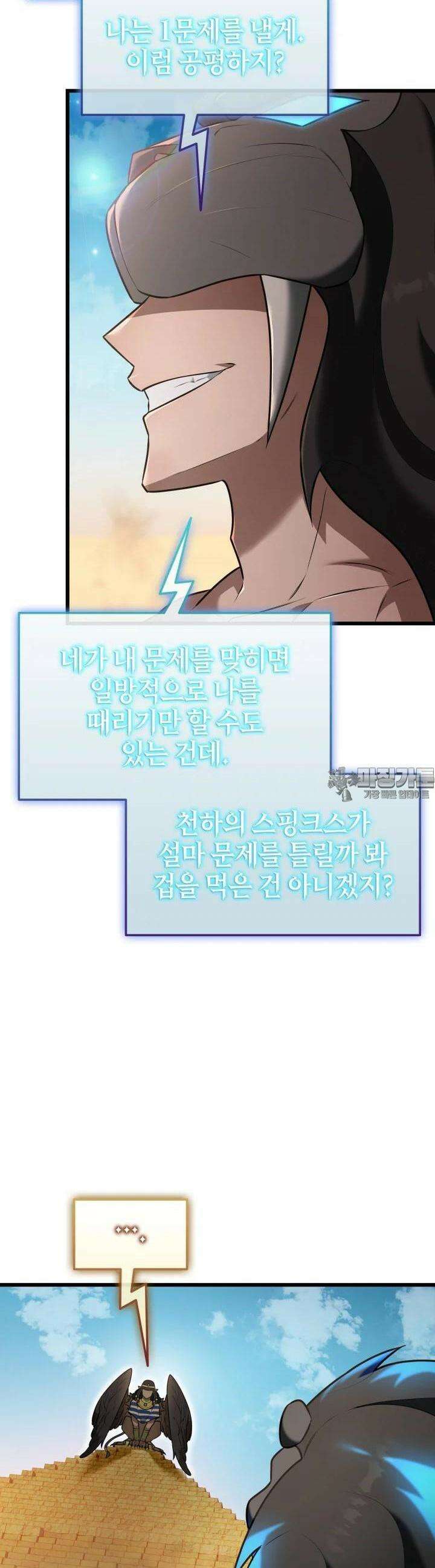초월자의 채널을 구독했다 36화 12