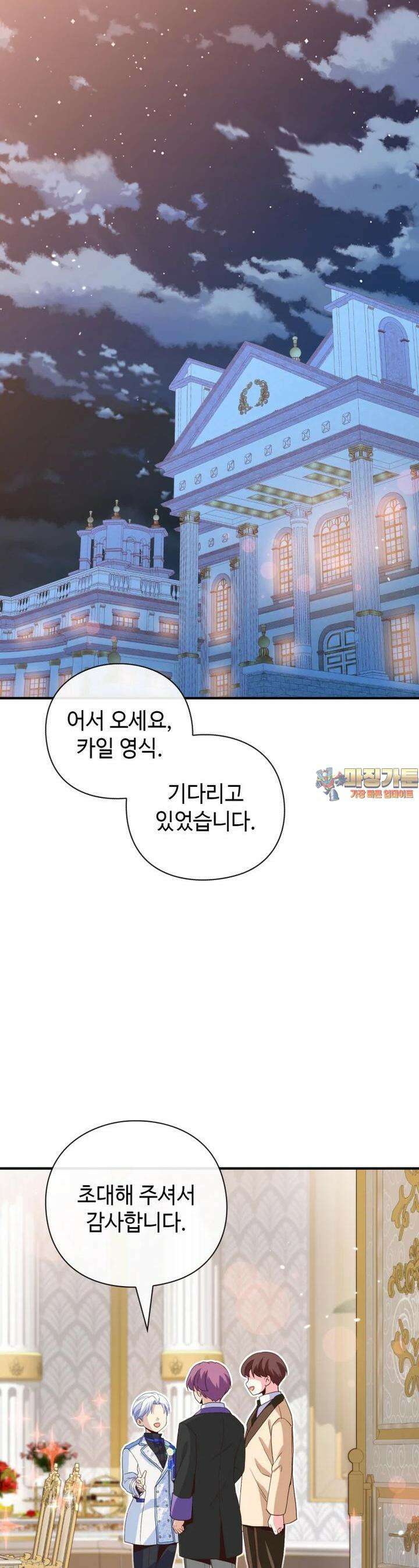 후작가의 마법 천재 24화 1
