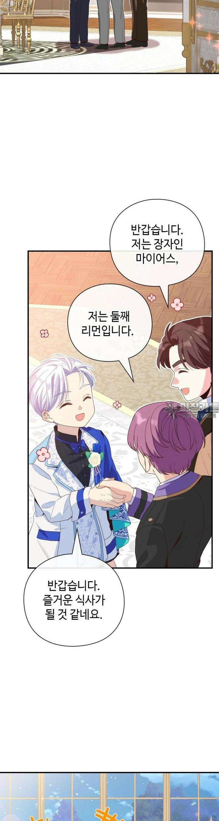 후작가의 마법 천재 24화 2