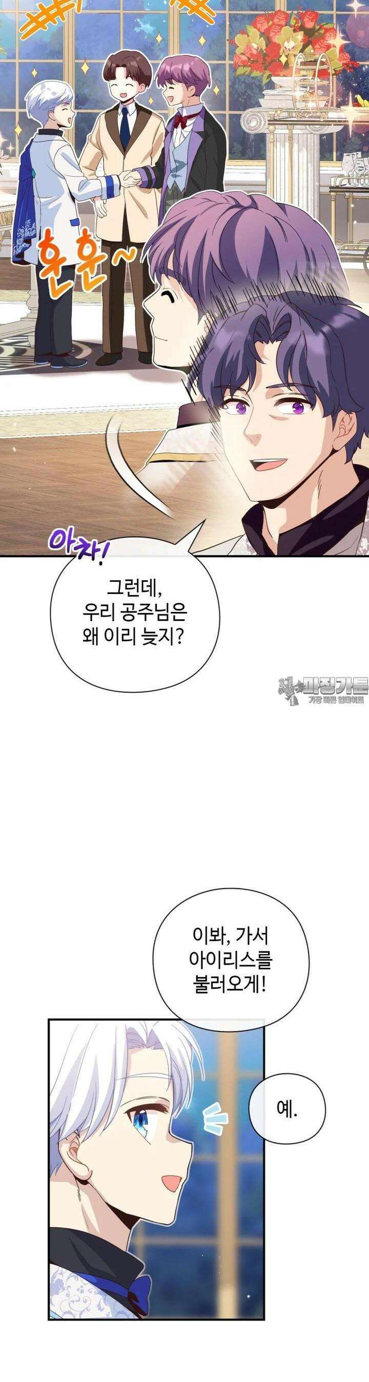 후작가의 마법 천재 24화 3