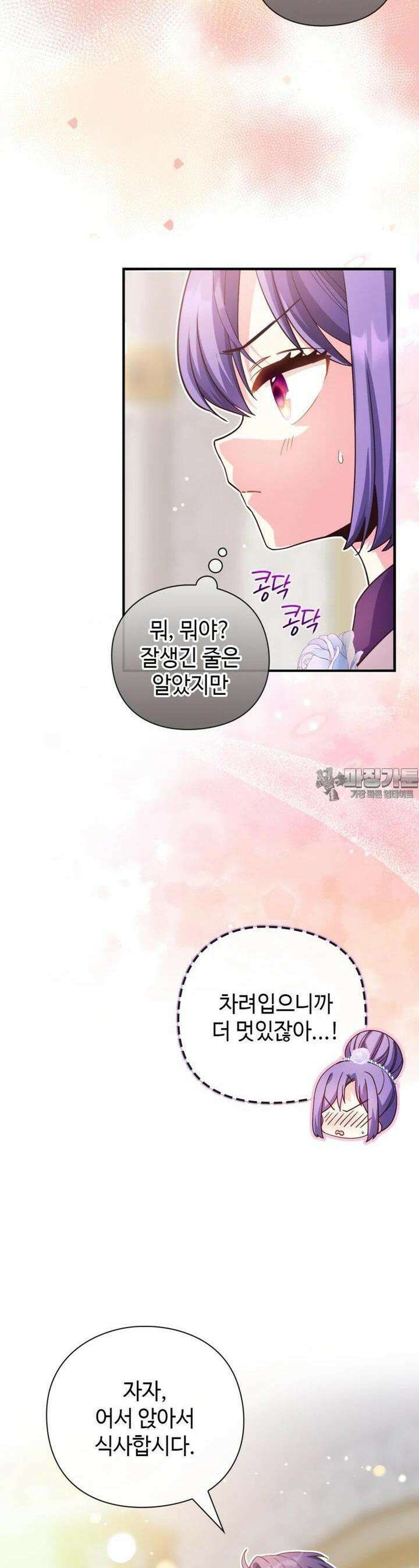 후작가의 마법 천재 24화 8