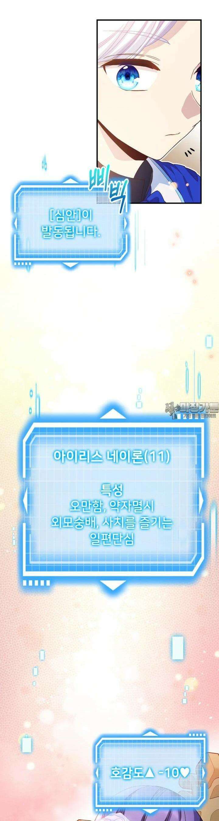 후작가의 마법 천재 24화 10