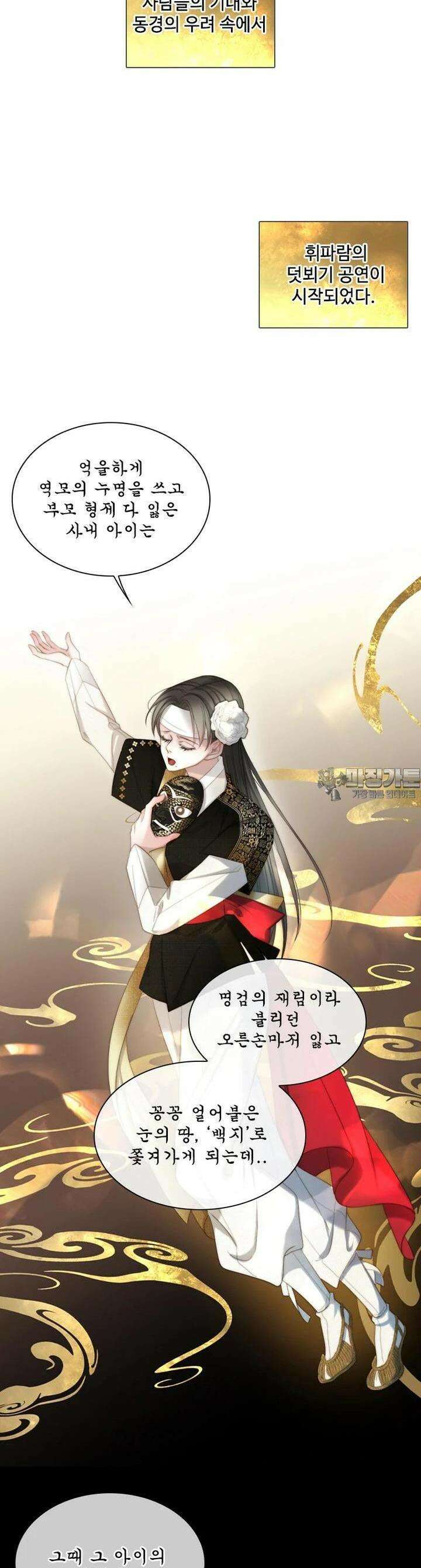 비에 젖은 흔적들이다 2부 16화 2