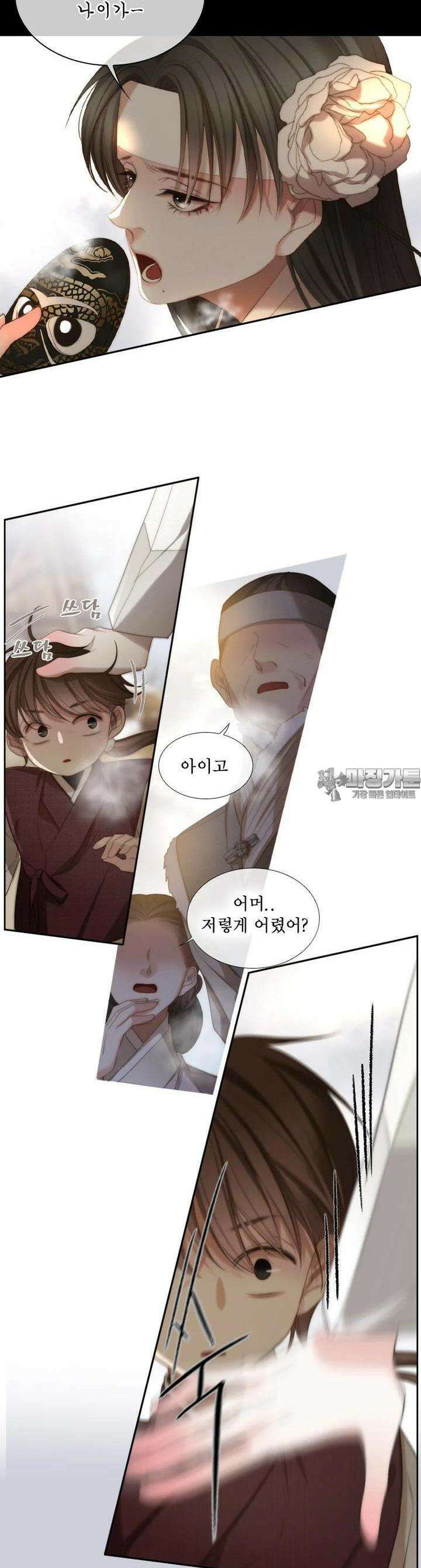 비에 젖은 흔적들이다 2부 16화 3