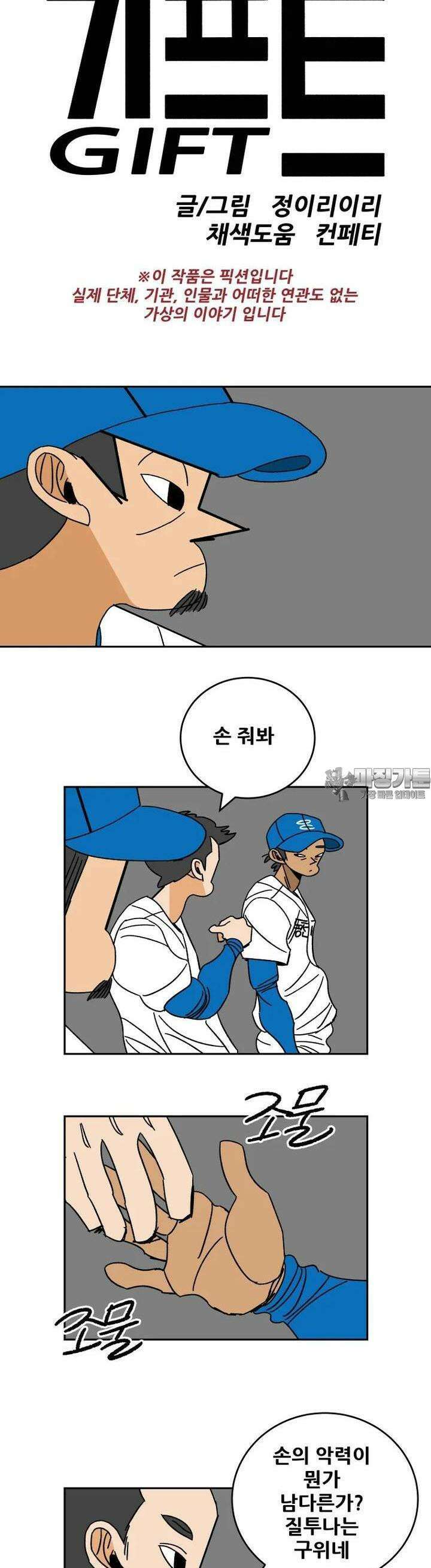 기프트 169화_의심의 시간(3) : 대체자 2