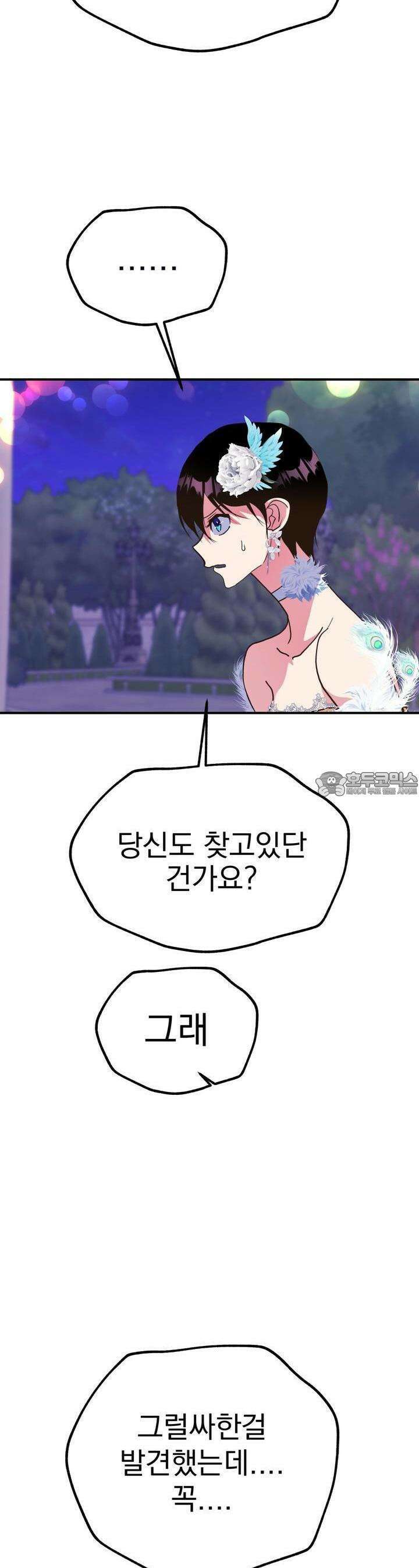 백억세계 62화 5