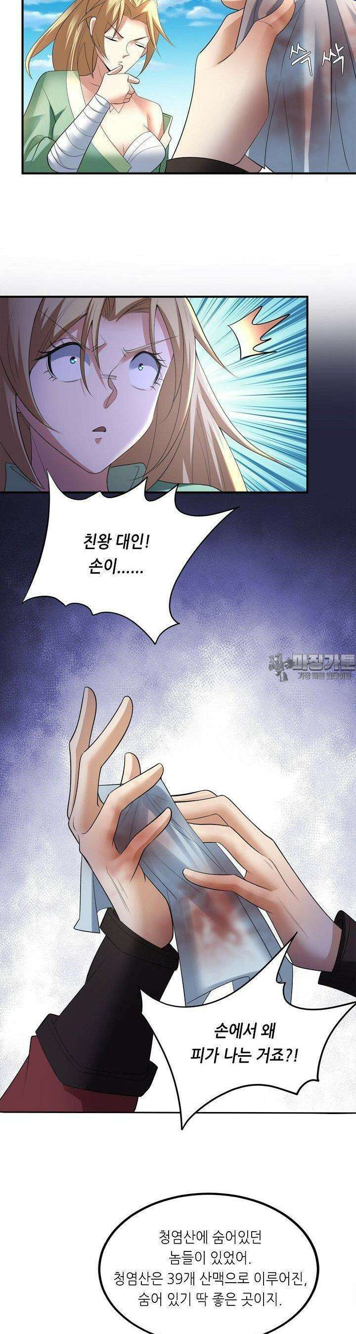천 년 전 여황제의 남편으로 소환된 최강암살자 42화 4
