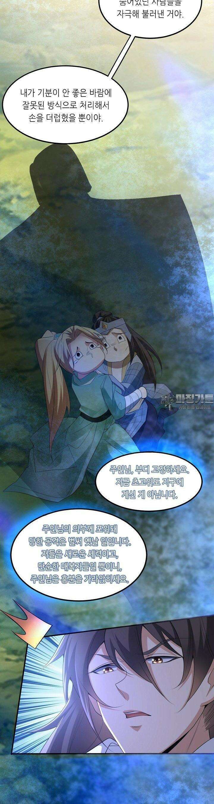 천 년 전 여황제의 남편으로 소환된 최강암살자 42화 6