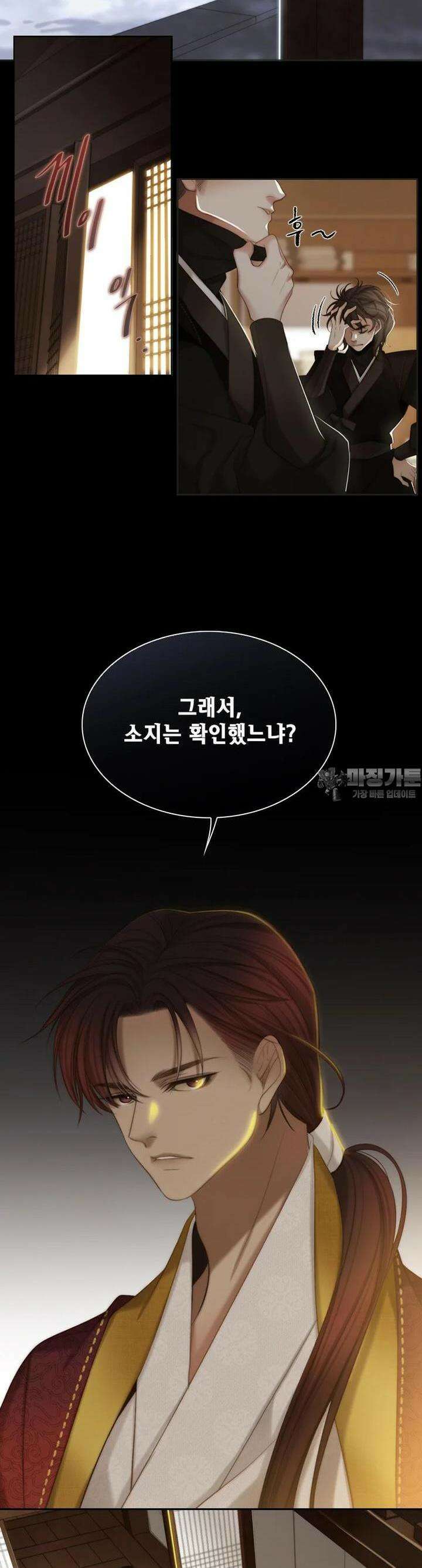비에 젖은 흔적들이다 2부 23화 2
