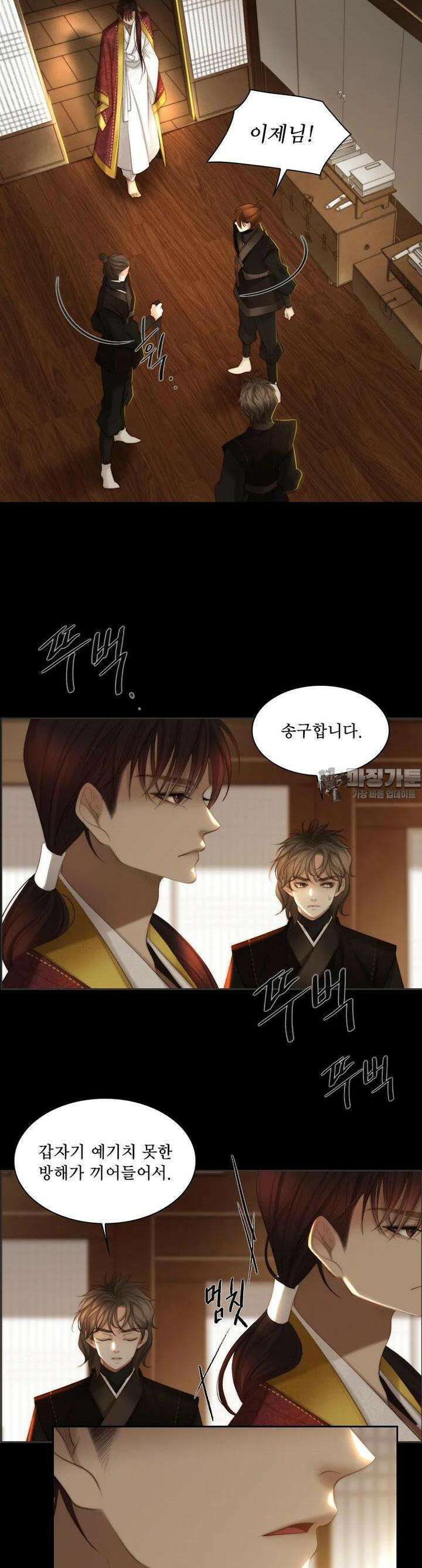 비에 젖은 흔적들이다 2부 23화 3