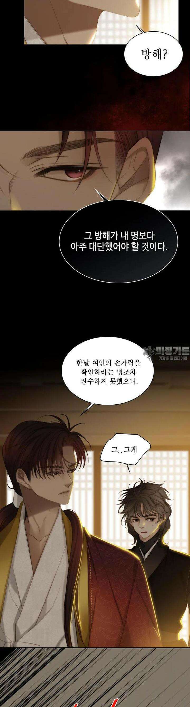 비에 젖은 흔적들이다 2부 23화 4