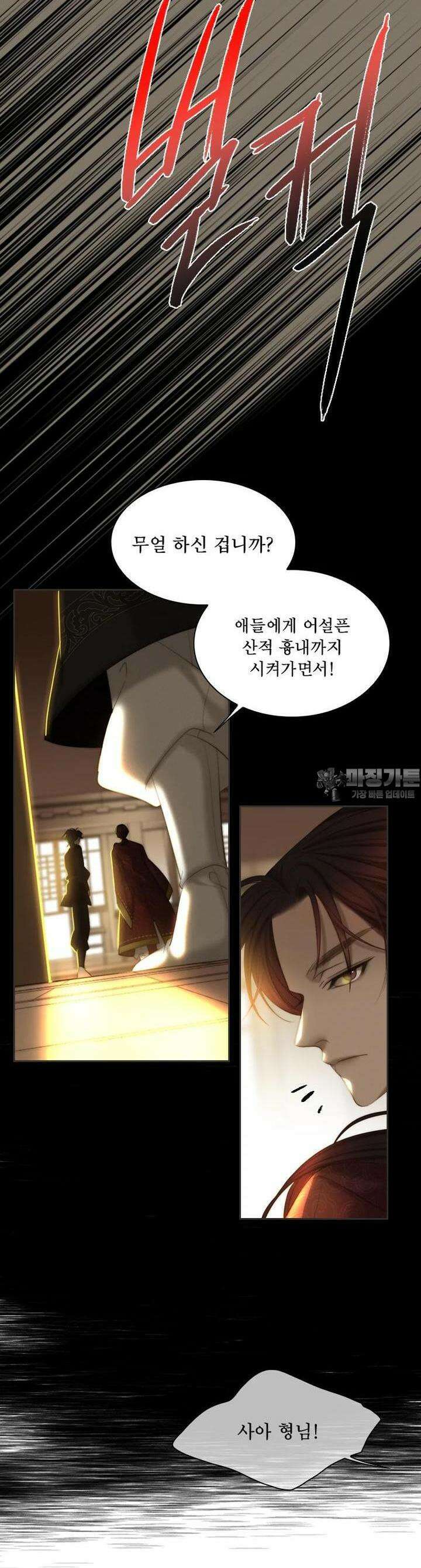 비에 젖은 흔적들이다 2부 23화 5