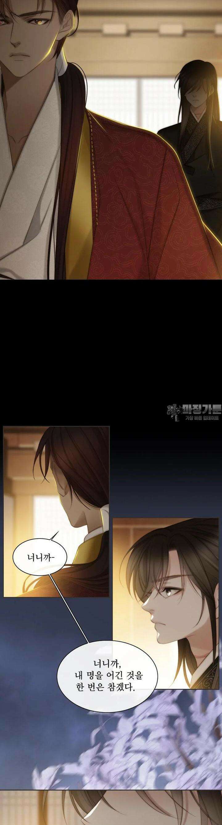 비에 젖은 흔적들이다 2부 23화 7
