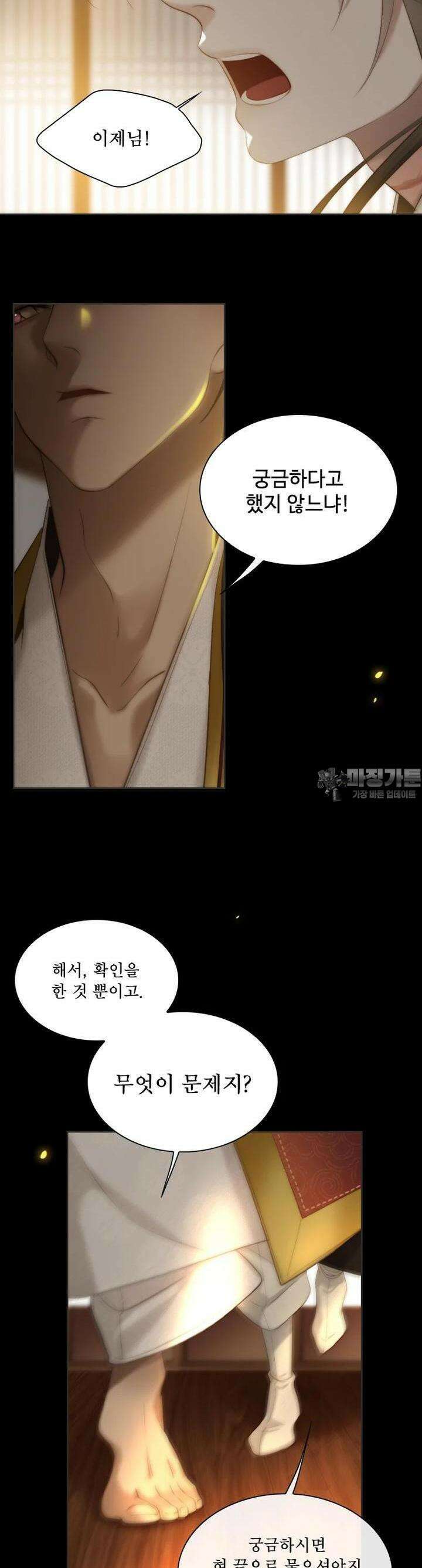 비에 젖은 흔적들이다 2부 23화 8