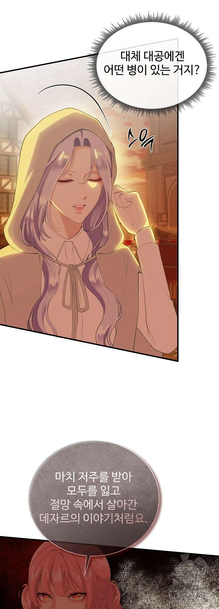 이혼 예정인 남편과 하룻밤을 보냈다 14화 2