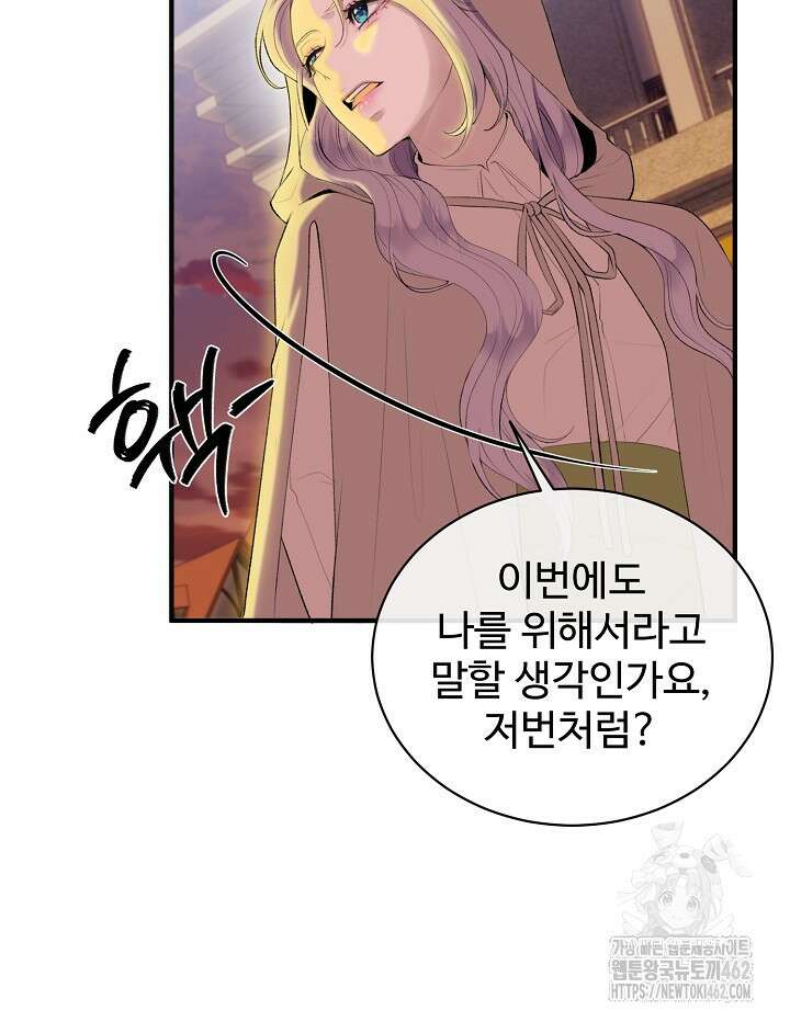 이혼 예정인 남편과 하룻밤을 보냈다 14화 8