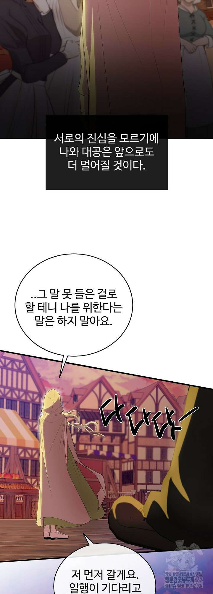 이혼 예정인 남편과 하룻밤을 보냈다 14화 11