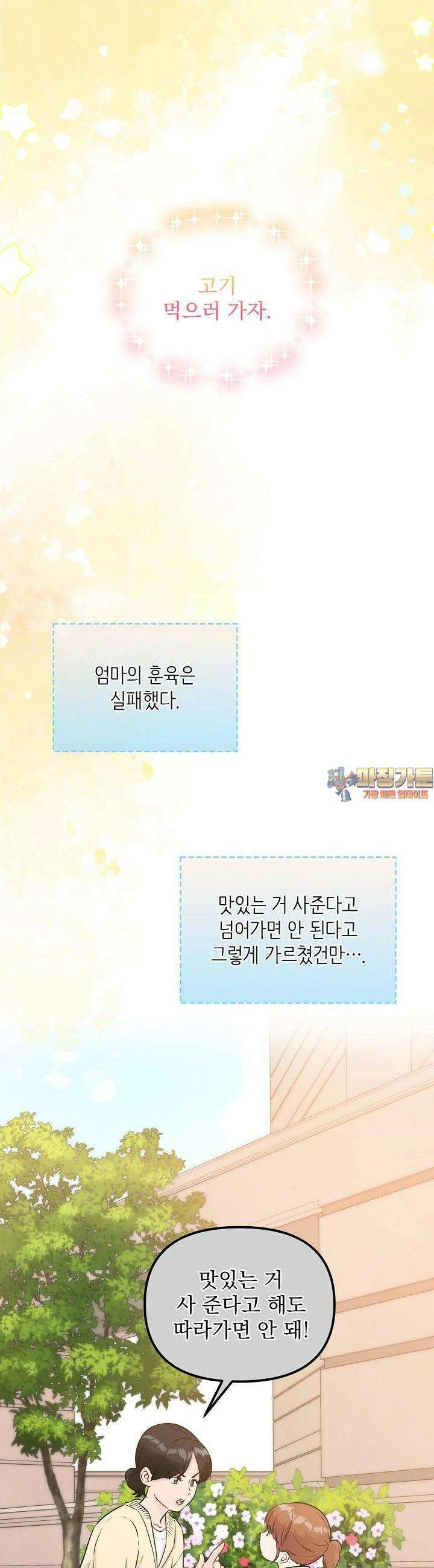 러브 인 캠퍼스 42화 1