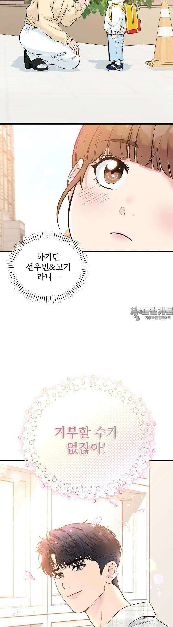 러브 인 캠퍼스 42화 2