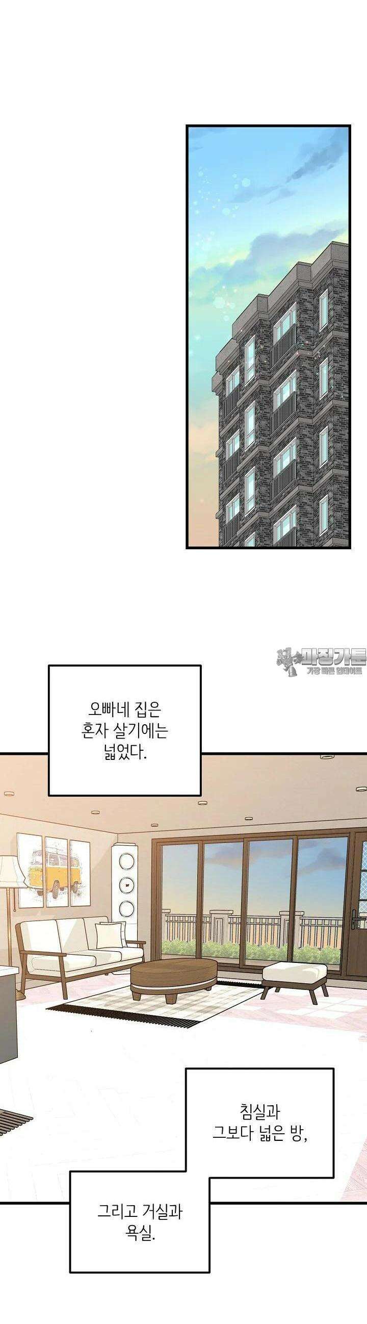 러브 인 캠퍼스 42화 4