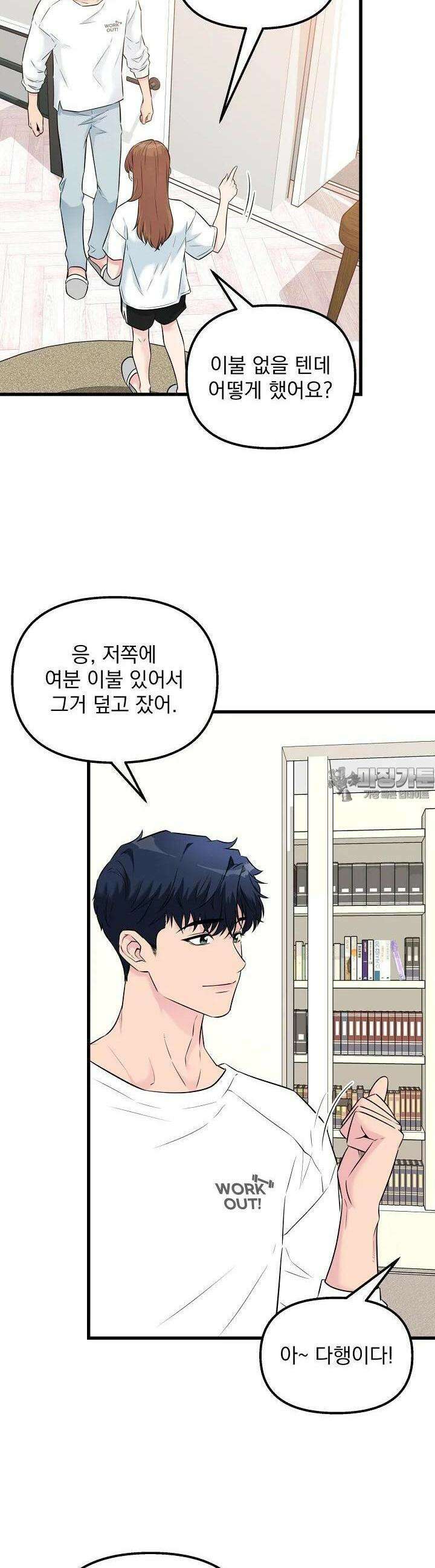 러브 인 캠퍼스 42화 8