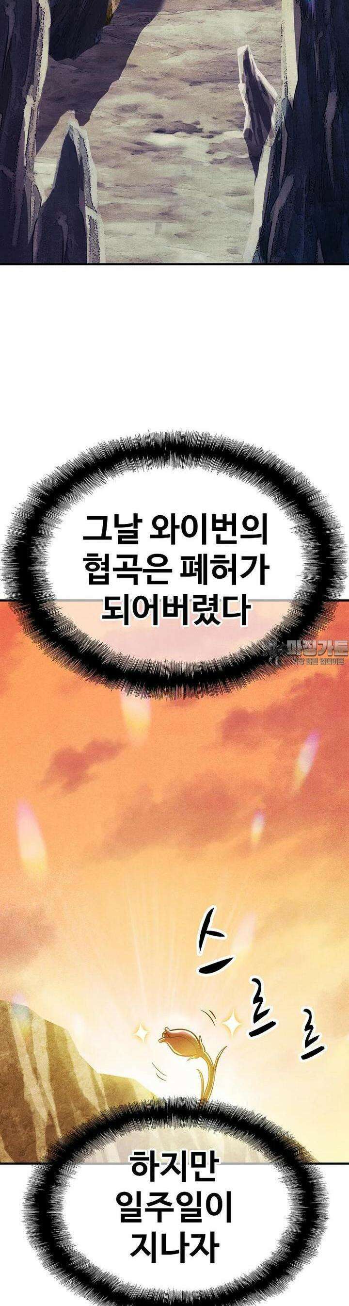웹소설 최강자들로 게임정복 제 2화 내가 로라다 2