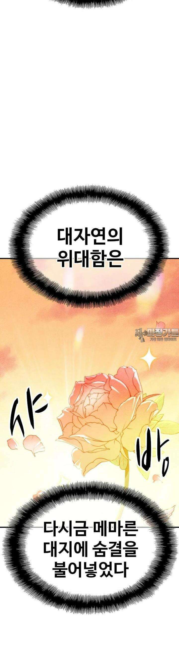 웹소설 최강자들로 게임정복 제 2화 내가 로라다 3