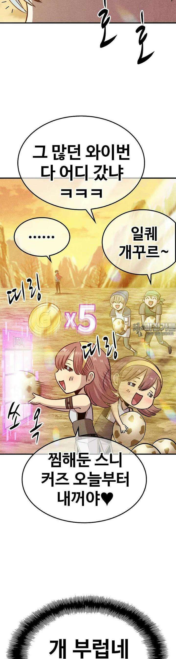 웹소설 최강자들로 게임정복 제 2화 내가 로라다 5