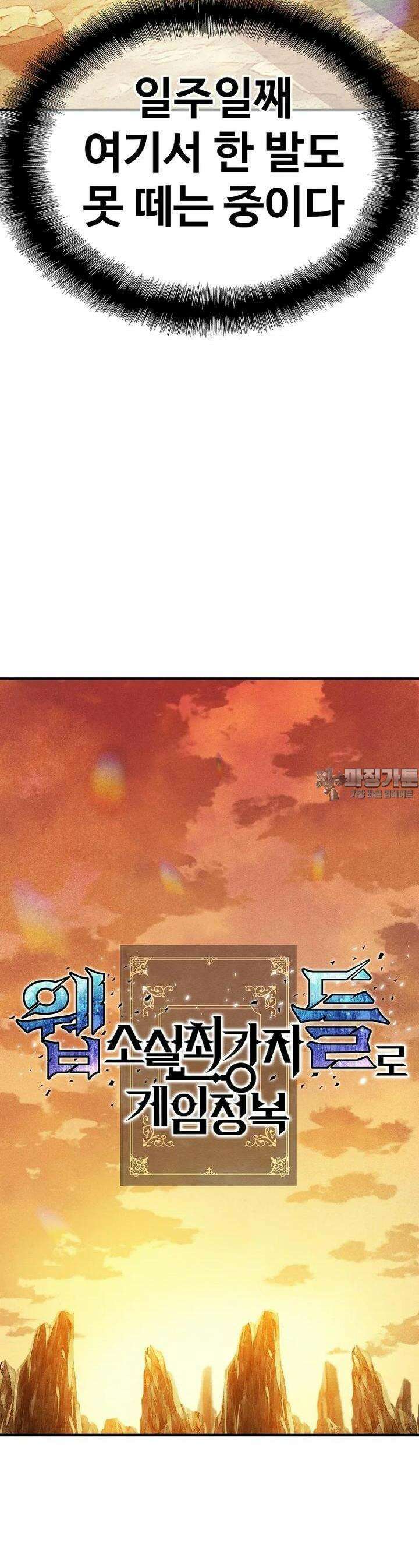 웹소설 최강자들로 게임정복 제 2화 내가 로라다 7