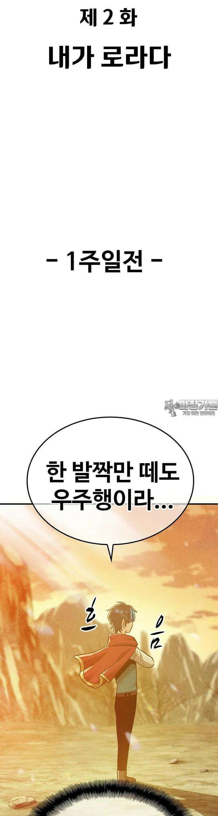 웹소설 최강자들로 게임정복 제 2화 내가 로라다 8