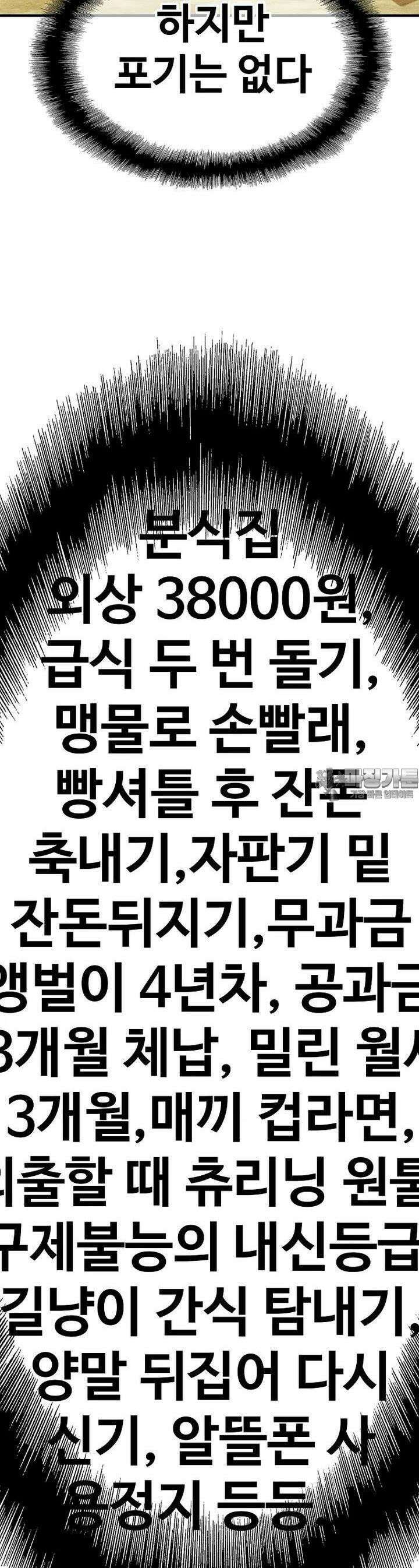 웹소설 최강자들로 게임정복 제 2화 내가 로라다 9
