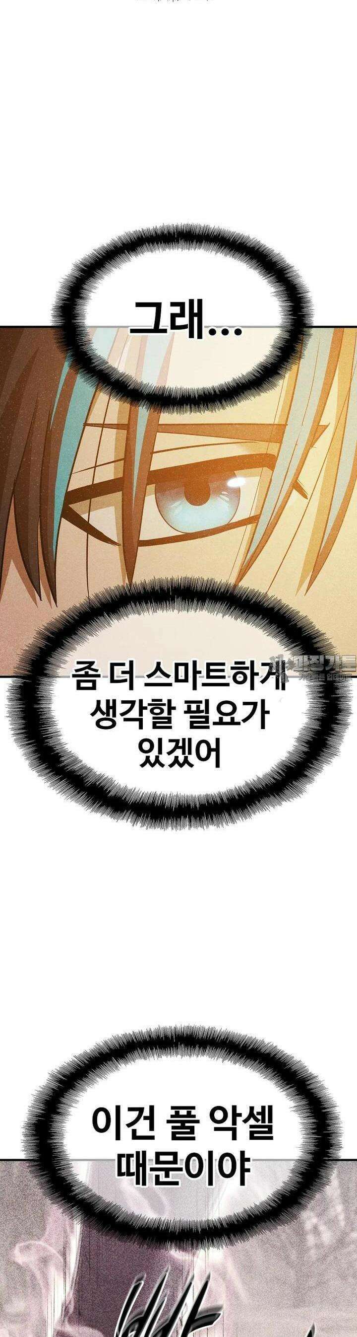 웹소설 최강자들로 게임정복 제 2화 내가 로라다 11