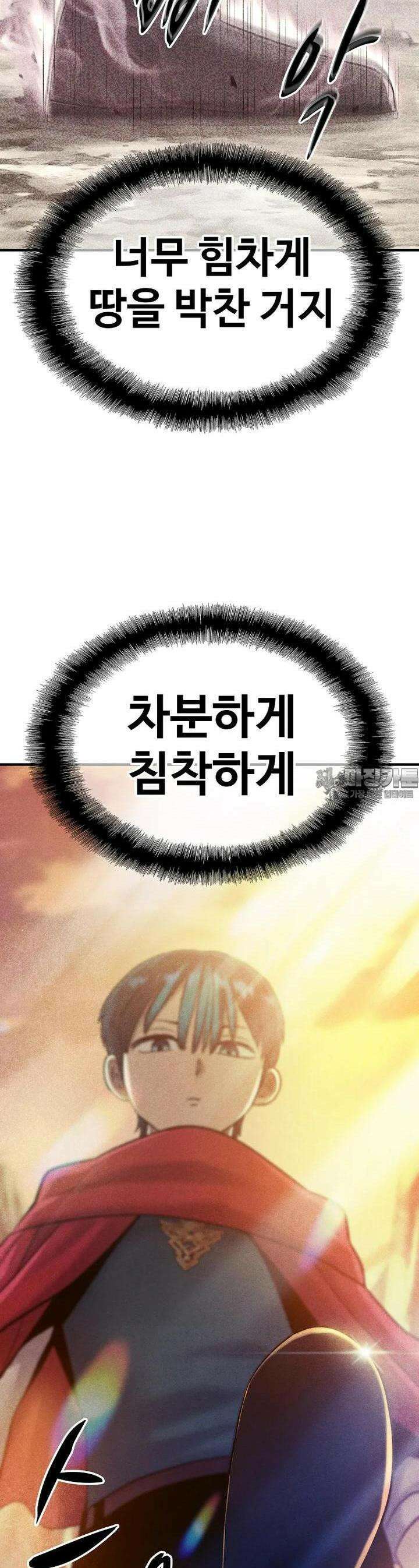 웹소설 최강자들로 게임정복 제 2화 내가 로라다 12
