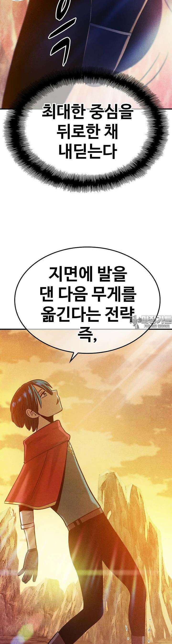 웹소설 최강자들로 게임정복 제 2화 내가 로라다 13
