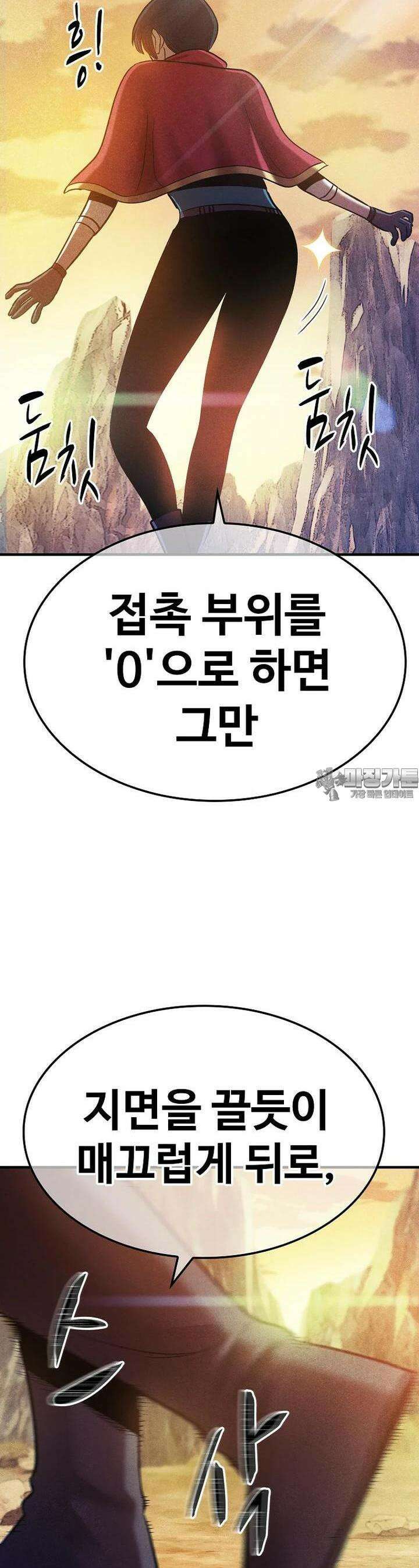 웹소설 최강자들로 게임정복 제 2화 내가 로라다 17