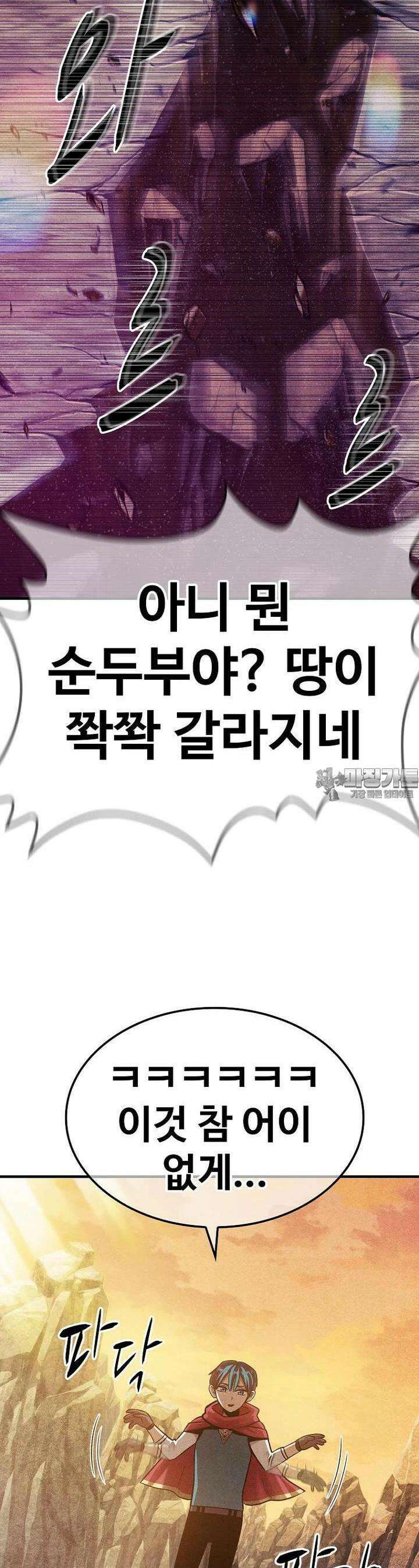 웹소설 최강자들로 게임정복 제 2화 내가 로라다 19