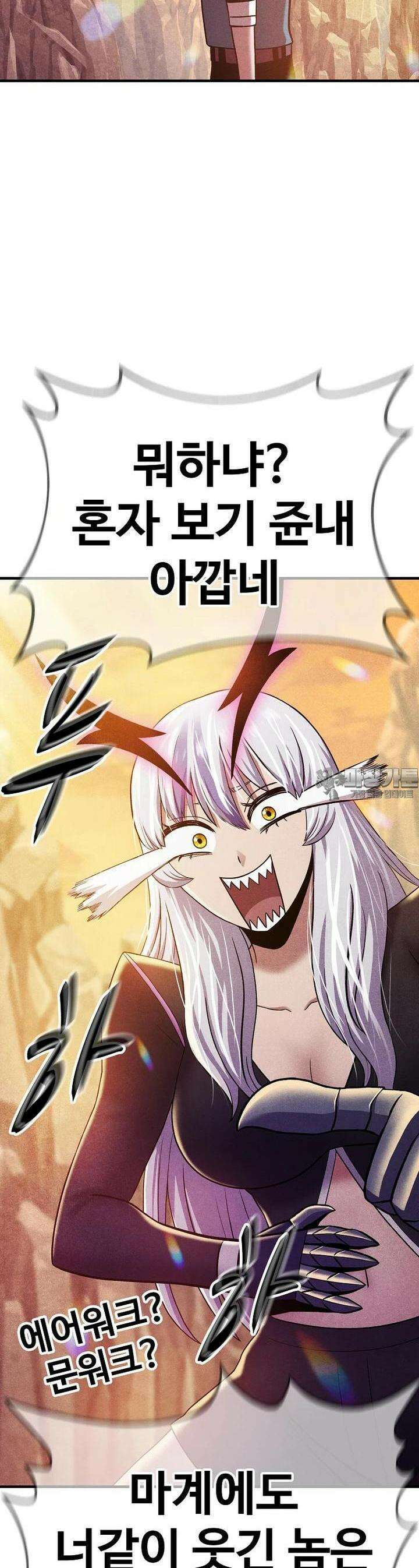 웹소설 최강자들로 게임정복 제 2화 내가 로라다 23