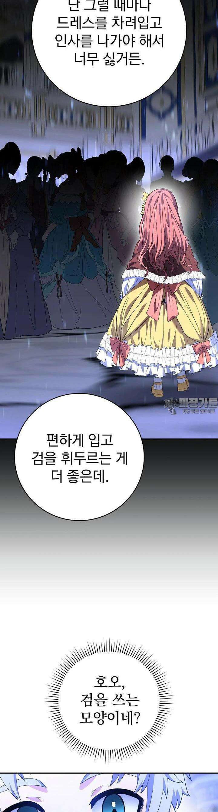 명가의 역대급 재능천재로 환생했다 4화 11