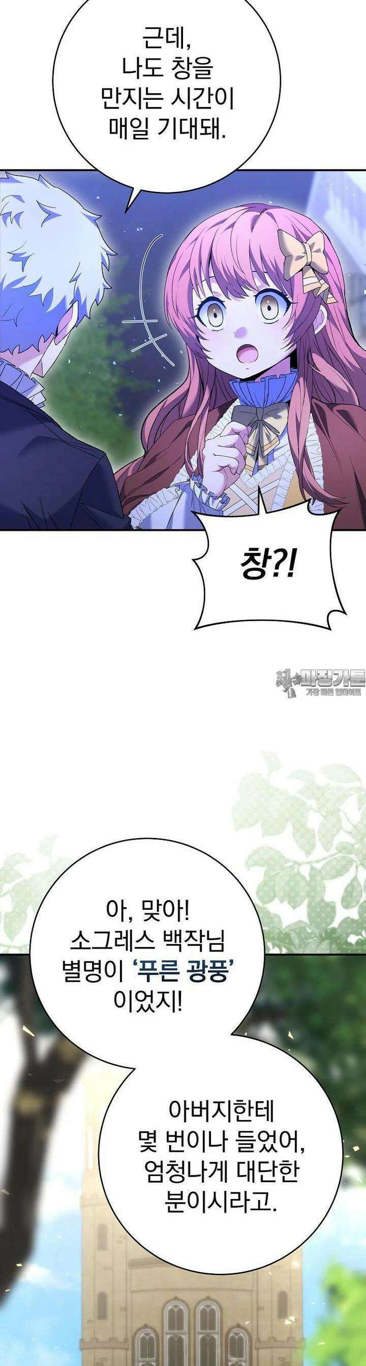 명가의 역대급 재능천재로 환생했다 4화 13