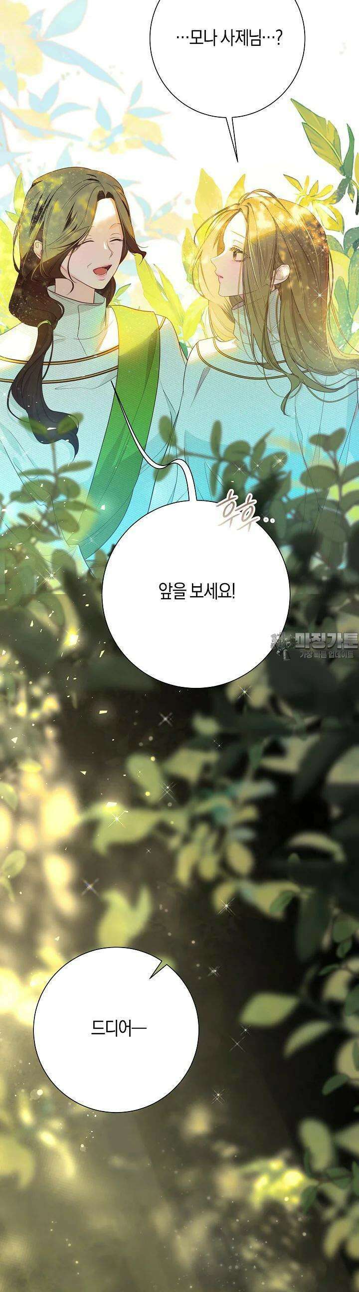 용의 파수꾼 4화 3