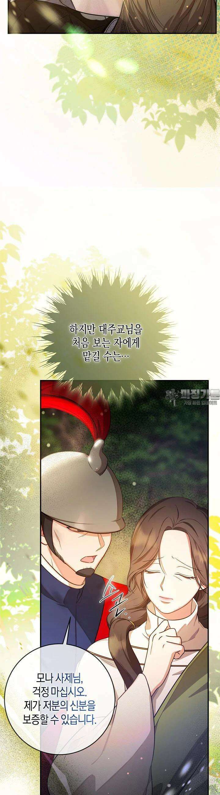 용의 파수꾼 7화 4