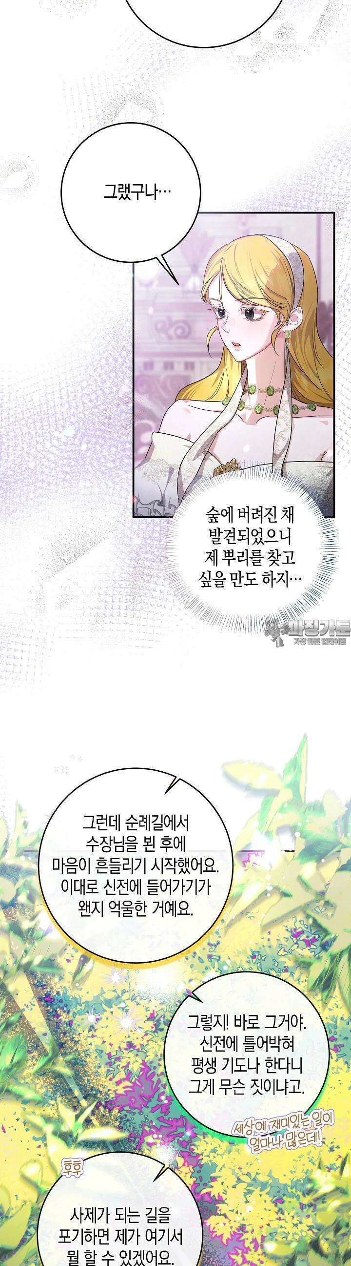 용의 파수꾼 11화 5