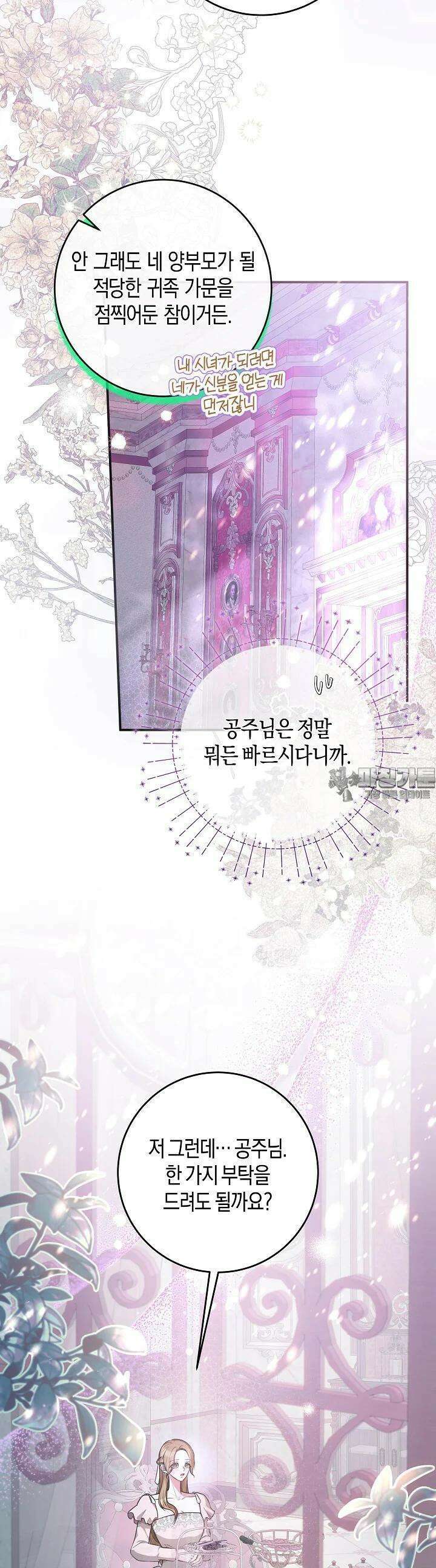 용의 파수꾼 11화 7
