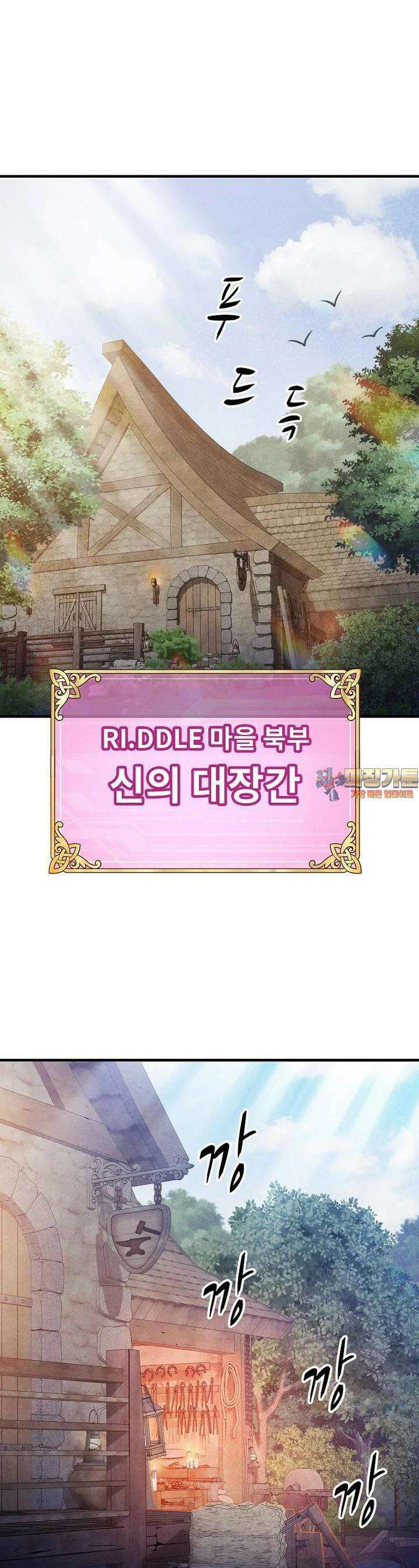 웹소설 최강자들로 게임정복 제 17화 부러진 검 1