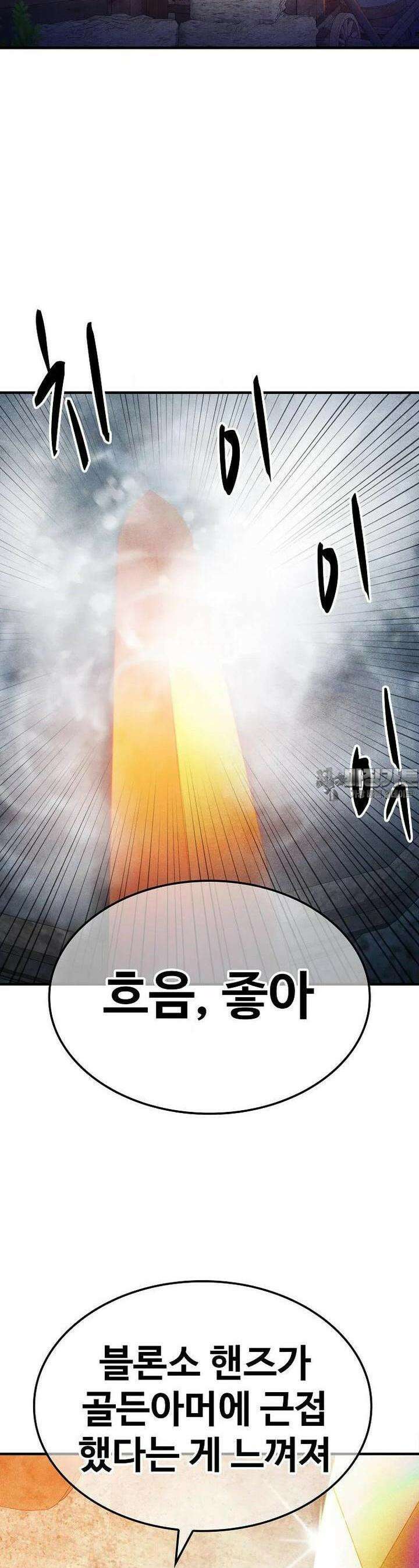 웹소설 최강자들로 게임정복 제 17화 부러진 검 2