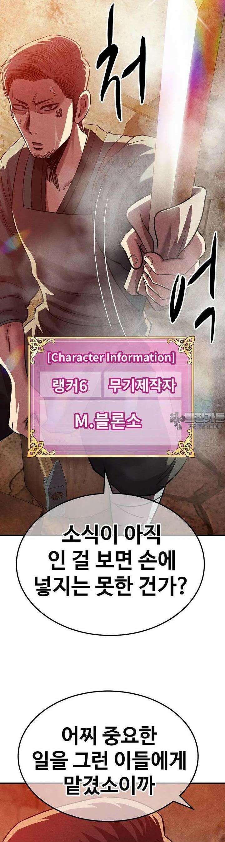 웹소설 최강자들로 게임정복 제 17화 부러진 검 3