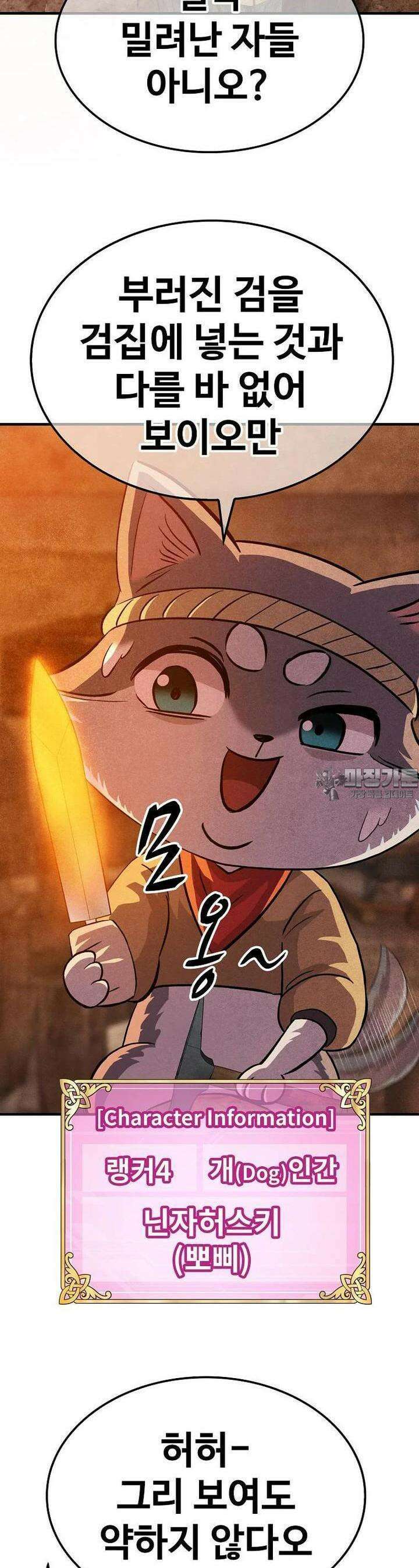 웹소설 최강자들로 게임정복 제 17화 부러진 검 5