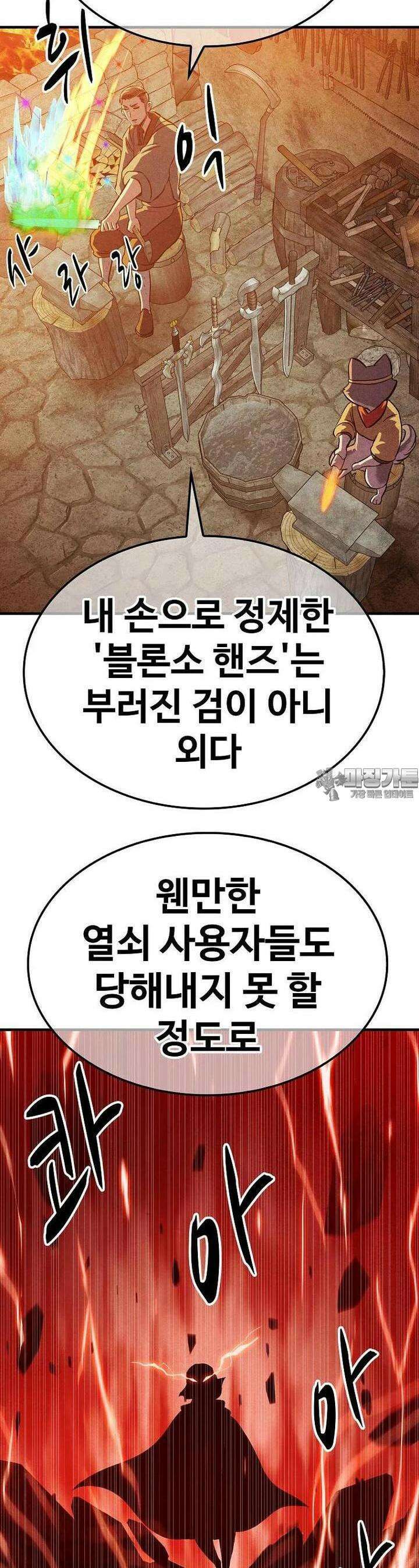 웹소설 최강자들로 게임정복 제 17화 부러진 검 6