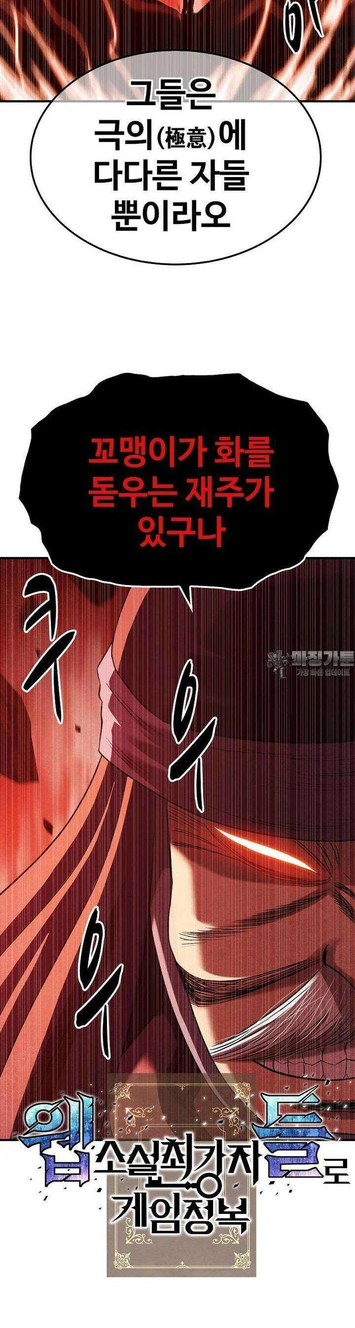 웹소설 최강자들로 게임정복 제 17화 부러진 검 7